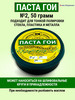 Паста полировальная ГОИ №2 50 грамм бренд Точка Лагранжа продавец Продавец № 39789