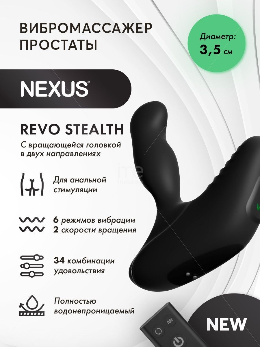 Вибромассажер простаты NEXUS REVO STEALTH Nexus Range. 