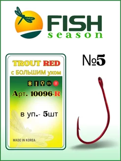 Крючок рыболовный TROUT RED 10096 R