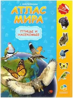 Атлас Мира с наклейками. Птицы и насекомые