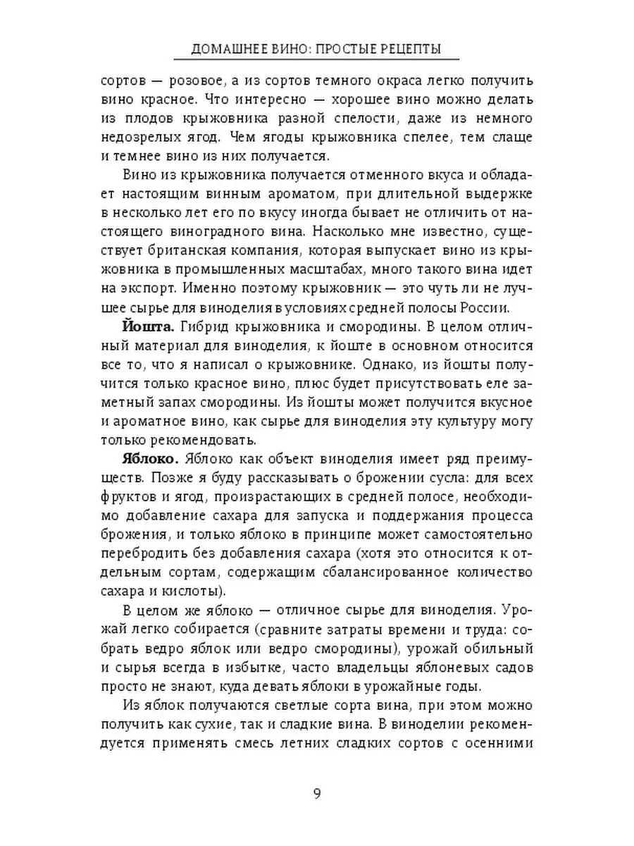 Что делать если вино получилось слишком кислым или сладким?