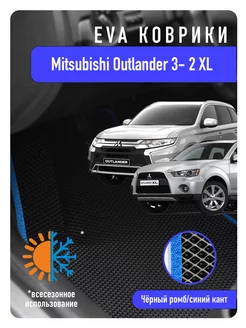 Ева Eva коврики Mitsubishi Outlander III, XL