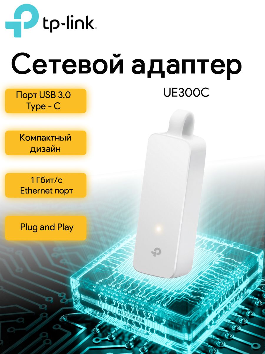 Сетевая карта tp link ue300c