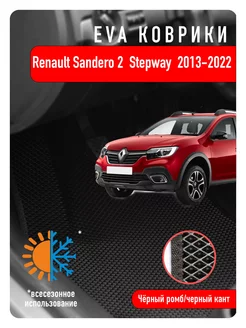 Ева Eva коврики Renault Sandero II Stepway 2013-2022