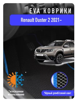 Ева Eva коврики в авто Renault Duster II 2021г и новее