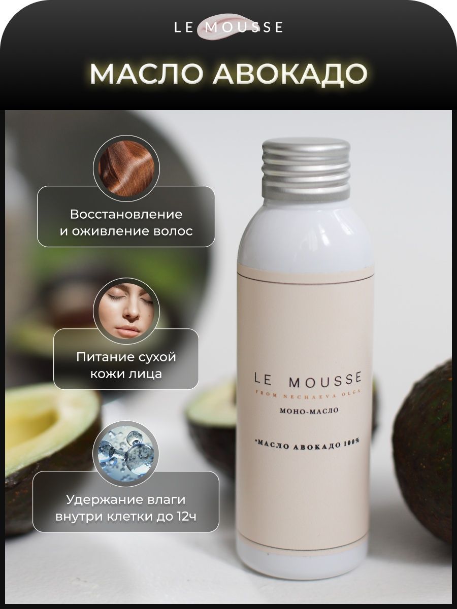 La mousse косметика. Масло ши Ле мусс. Le Mousse моно масло. Le Mousse для лица. Крем le Mousse.