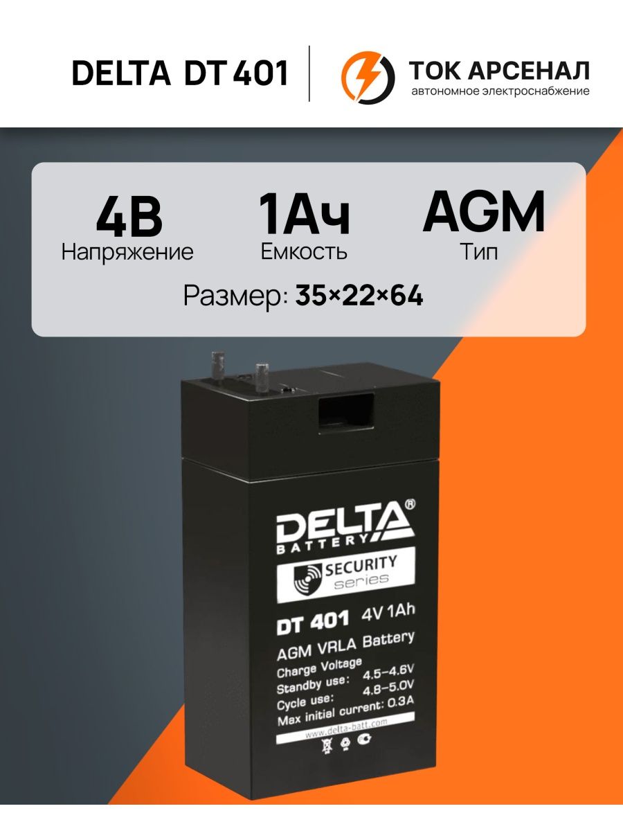 Delta 401. Аккумуляторная батарея Delta DT 401. Аккумулятор Delta dt40 DT 401 купить. Delta аккумулятор Delta DT 401. Аккумулятор Delta DT 401.