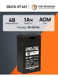 Аккумулятор 4V DT 401