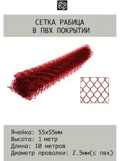 Сетка рабица с п п ПВХ д. 2,5 яч.55*55 в 1*10м