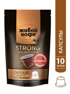 Кофе в капсулах Nespresso Неспрессо, Эспрессо Strong, 10 шт