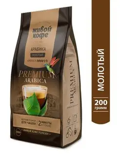 Кофе молотый ARABICA Premium 200 гр