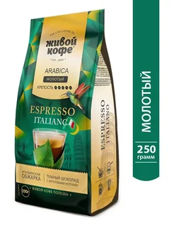 Кофе Espresso Italiano молотый 250 гр