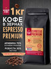 Кофе в зернах 1 кг Espresso PREMIUM бренд Живой кофе продавец Продавец № 799696