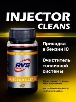 Очиститель топливной системы Injector Cleaner