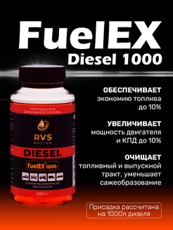 Присадка в дизельное топливо FuelEXx Diesel на 1000л