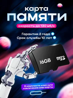 Карта памяти MicroSD Флешка 16 Гб Смартбай