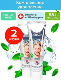 Зубная паста Комплексное укрепление, 100г. x 2 шт