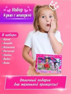 Кукла с лошадкой