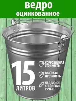 Ведро оцинкованное 12л -9л