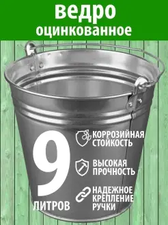 Ведро оцинкованное 9л