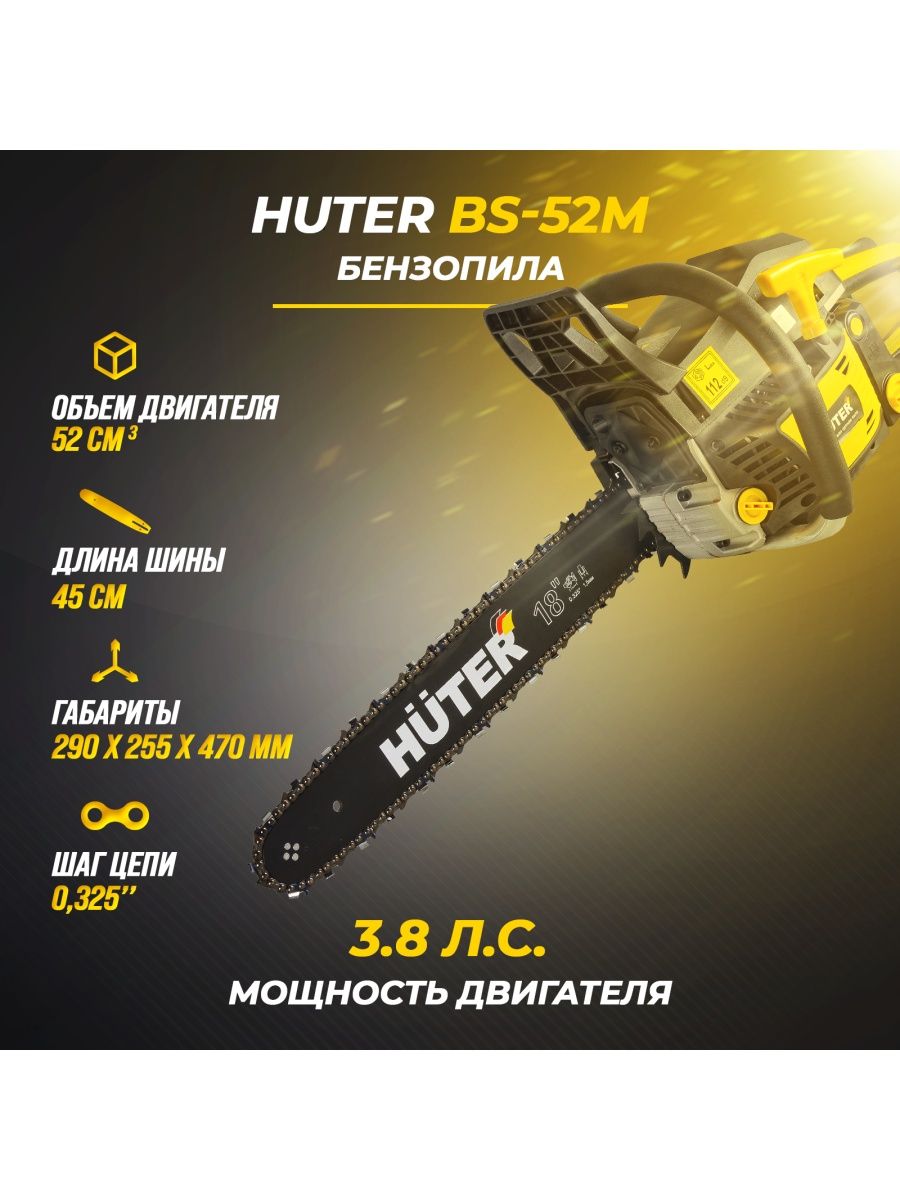 Пилы huter отзывы. Шланг бензопилы Huter bs52. Натяжитель цепи бензопилы Huter BS-52. Пила Huter BS-52 сборка. Крышка тормоза Huter BS-52.