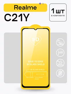 Защитное стекло для Realme C21Y