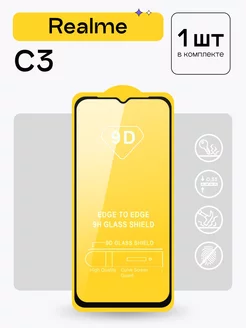 Защитное стекло для Realme C3