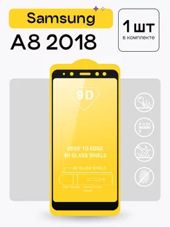 Защитное стекло для Samsung A8 2018