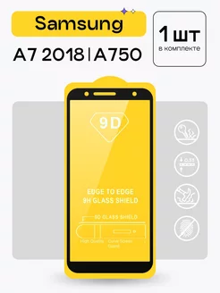 Защитное стекло для Samsung A7 2018