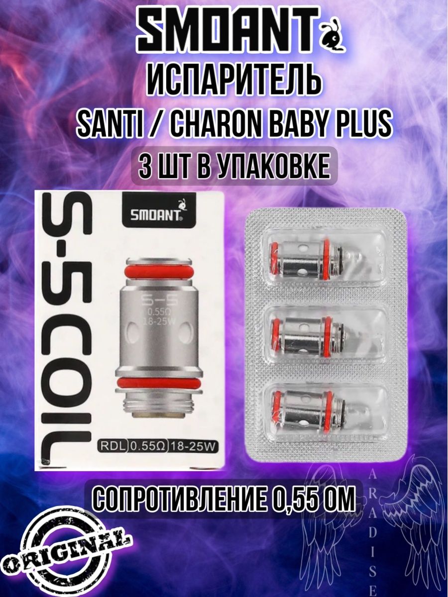 Charon baby plus испаритель купить. Испаритель Санти 1.1. Испаритель Santi s-2 RDL. Испаритель на Charon Baby Plus 1.2. Смоант Санти испаритель 0.35.