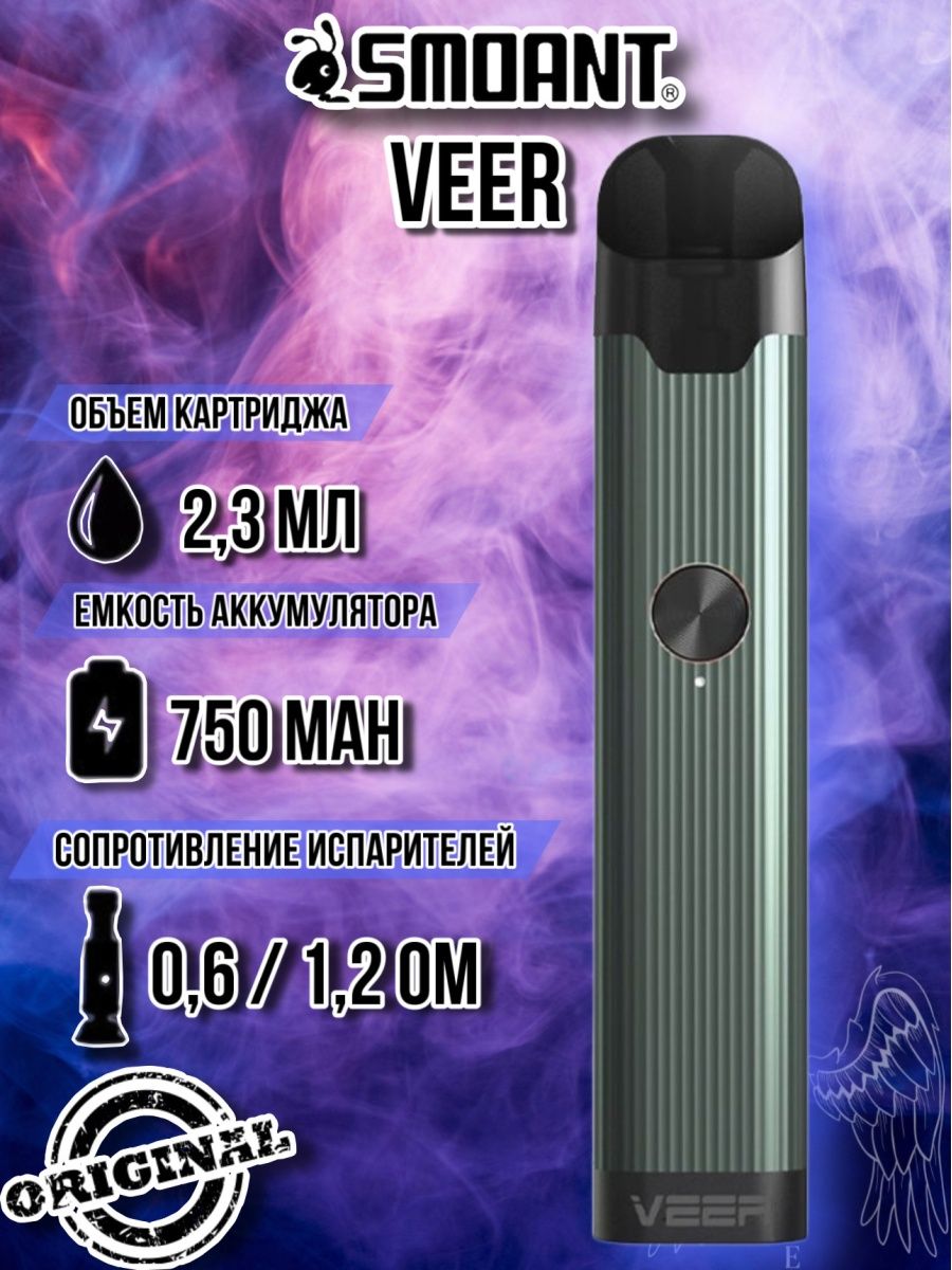 Smoant veer