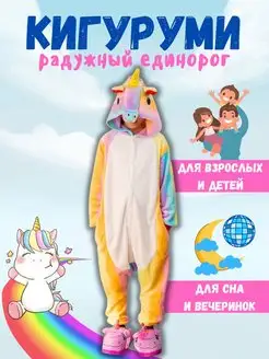 Кигуруми единорог