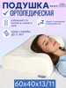 Подушка ортопедическая 50х70 подарок бренд SLEEP BASIC продавец Продавец № 820602