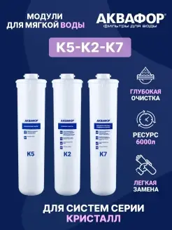 Фильтр для воды картридж К5-К2-К7