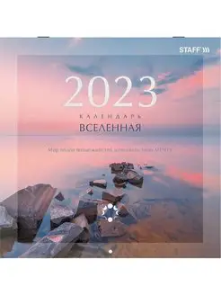 Календарь настенный на 2023 г