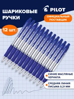 Ручка шариковая автоматическая Super Grip, синяя 12 Штук