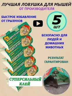 Клеевая ловушка мышеловка от грызунов 5 штук