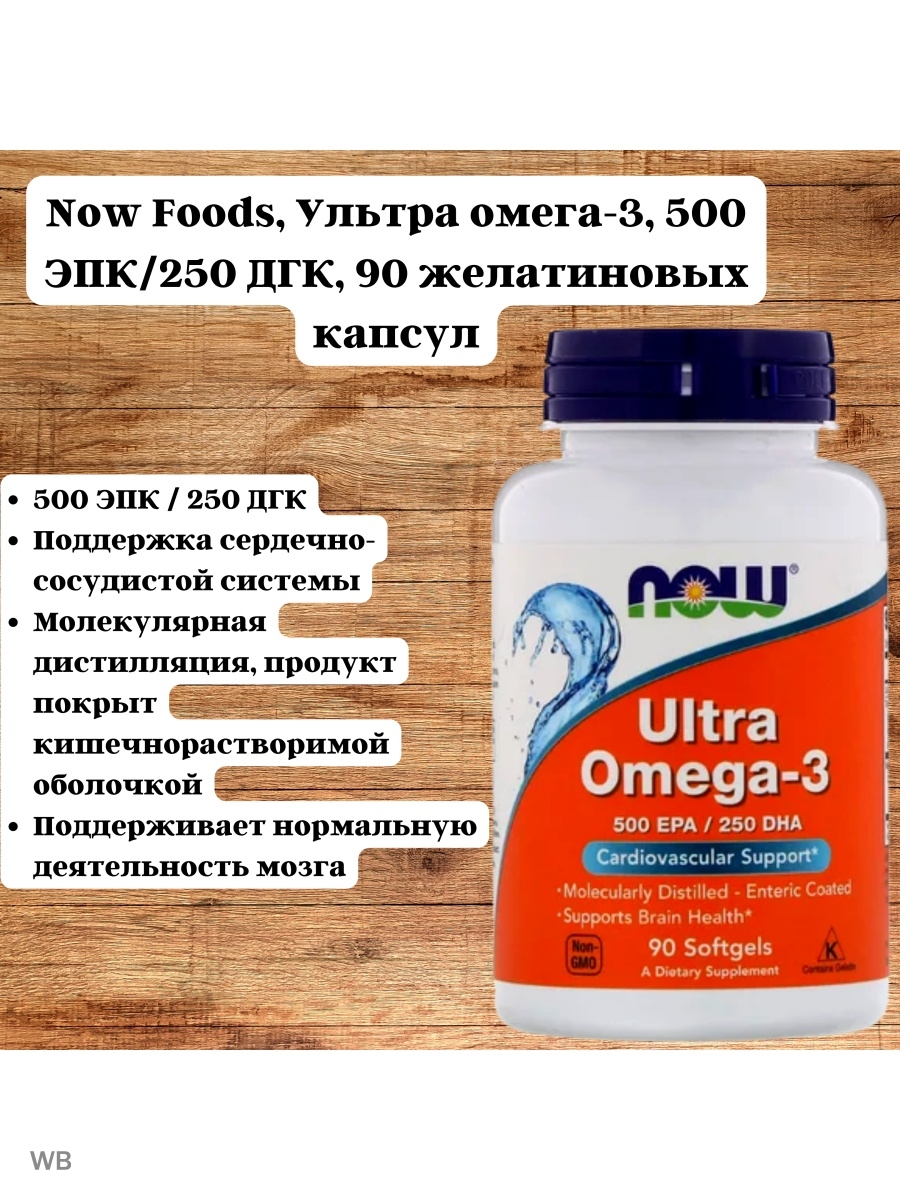 Ultra omega 3. Омега 3 EPA 500 DHA 250. Омега 3 Now 500epa 250dha. Ultra Omega-3 500 EPA/250. Now foods Ultra Omega-3 500 EPA/250 DHA 90 капсул.