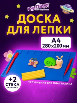 Доска для лепки пластилина А4, 7 отделений, 2 стека