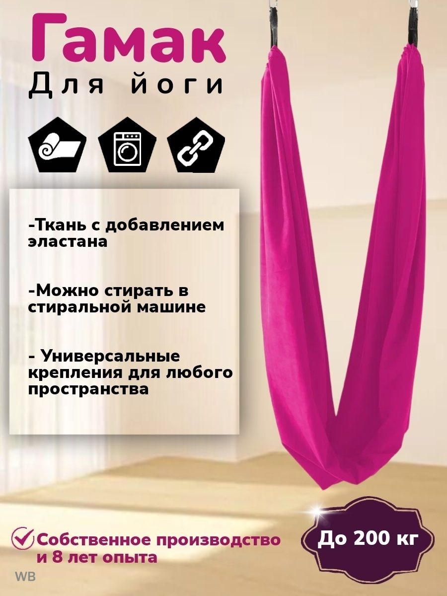 yoguru гамак для йоги