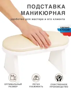 Подставка маникюрная