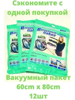 Вакуумный пакет