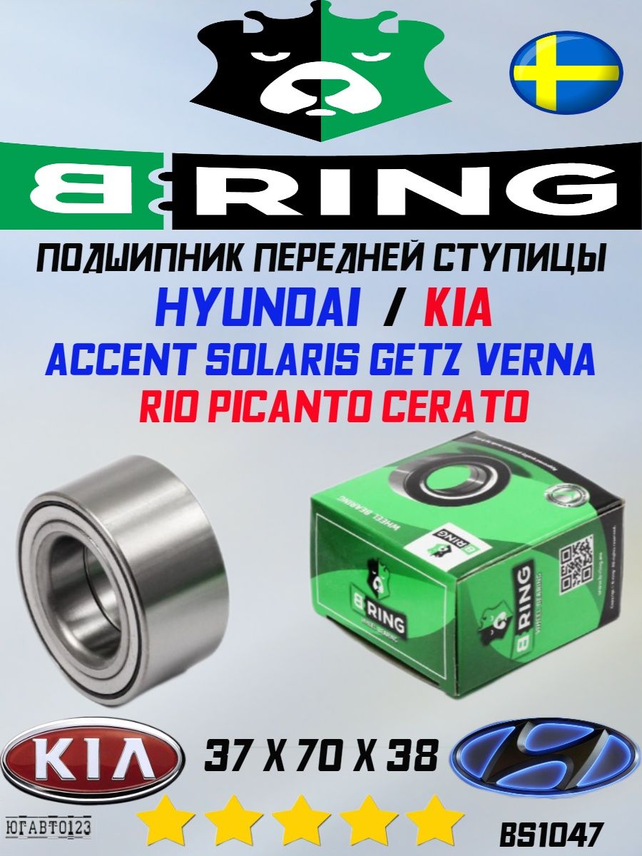 Bring подшипники отзывы. Золотое кольцо подшипник. Ступичный подшипник на Audi a6 Bio Ring отзывы.