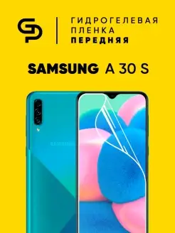 Пленка защитная на экран Samsung Galaxy A30s