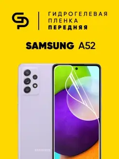 Гидрогелевая защитная пленка Samsung Galaxy A52