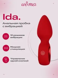 Анальная пробка с вибрацией Ida плаг