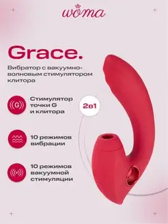 Вакуумный вибратор с стимулятором точки G Grace