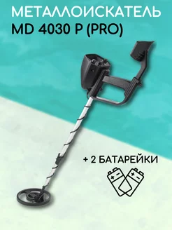 Металлоискатель MD 4030 PRO грунтовый мд 4030про