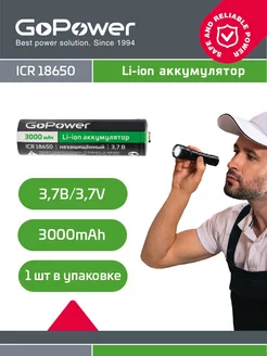 Аккумулятор Li-ion ICR18650 3.7V 3000mAh без защиты