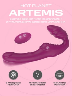 Безремневой страпон с вибрацией Artemis